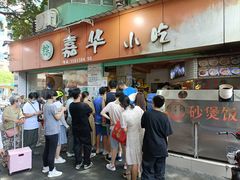 -嘉华小吃(蛇口市场店)