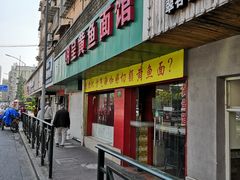 门面-明呈黄鱼面馆(斜土路店)