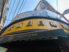 -老南昌白糖糕(大士院店)