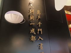 -茅庐川菜(烟台大悦城店)