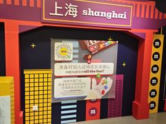 -m豆巧克力世界(上海世茂广场店)