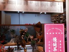-隆延茶铺(学清路驹然店)