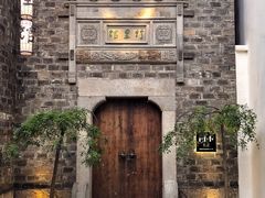 -竹里馆·淮扬菜·功夫茶(老门东店)