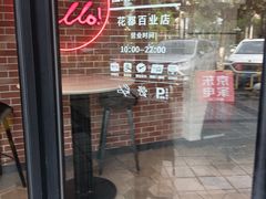 -必胜客(花都百业店)