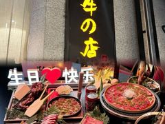 -黑牛の店·黑金店(沈阳万象城店)