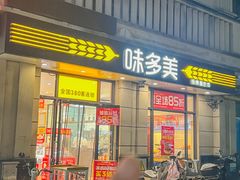 -味多美(民星路店)