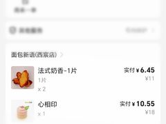 -面包新语(龙湖·西宸天街店)