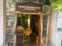 -六月花园咖啡馆(中关村东路店)