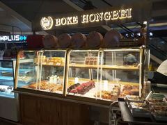 面包甜点陈列柜-BOKE博稞烘焙(天佑城店)