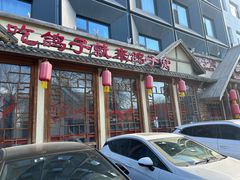 -鸽子窝(黄村店)