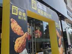 门面-麦当劳(花园北路店)