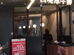 门面-西堤厚牛排(国瑞店)