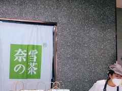 -奈雪的茶(大连新玛特店)