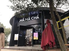 -MAMACHA妈妈茶(岳麓山店)