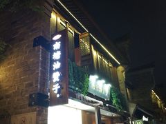 -南塘油赞子(南塘店)