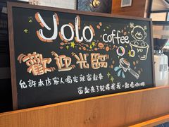 -YOLO COFFEE悠乐咖啡