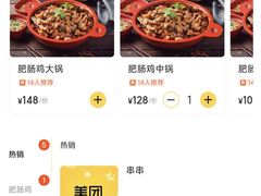 -谢彬美味肥肠鸡冷锅串串(太古里总店)