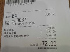账单-满记甜品(岭南新天地店)