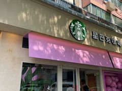 -星巴克(武康路店)