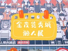-金茂览秀城