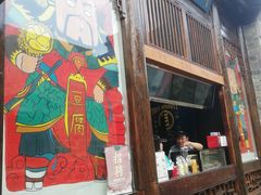 门面-品腐记·豆腐王朝(老门东总店)