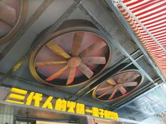 -萍姐火锅·公路夜市(南京新街口店)