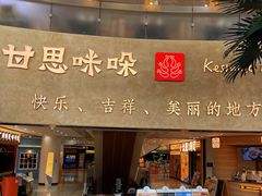 -甘思咪哚·云南艺术餐厅(天河广百店)
