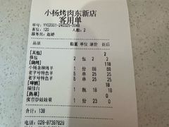 -小杨烤肉·陕西烧烤·陕西地方菜(东新街【永兴坊】店)