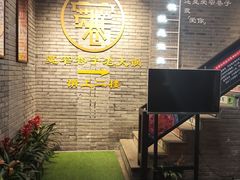-宽窄巷子火锅(周浦店)