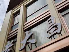 门面-老大昌(淮海中路店)