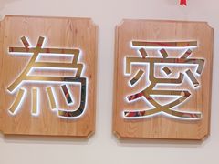 -周渝食惦酸菜鱼(青浦店)