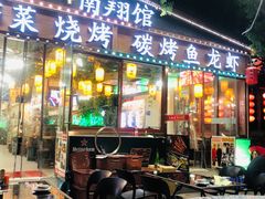 -楠翔馆桐庐菜(胜利河美食街店)