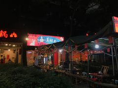 -孙婆婆美蛙兔火锅(踏水桥店)