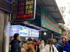门面-清真马乐贝腊牛肉蛋黄菜夹馍(马蓉洒金桥店)