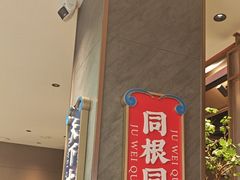 -聚味瞿记·龙虾堂(咸嘉湖店)