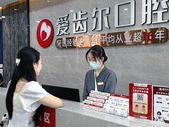 -爱齿尔口腔医院(中南院)