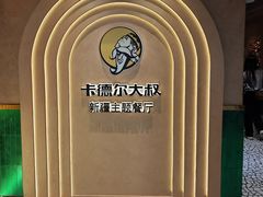 -清真·卡德尔大叔新疆主题餐厅(龙汇路店)