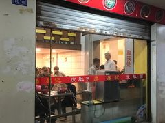 -易记皮肚面(明瓦廊店)