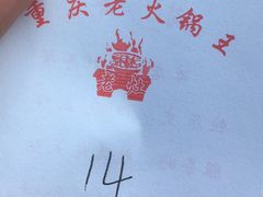 -重庆老火锅王(西安北路店)