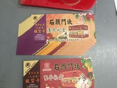 -石头门坎