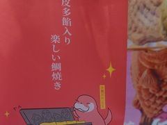 -粉粉乐鲷鱼烧(美罗城店)