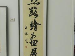 -炎黄艺术馆