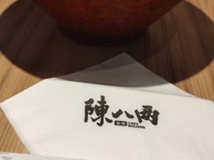 餐具摆设-陳八两面家(滨江天街店)