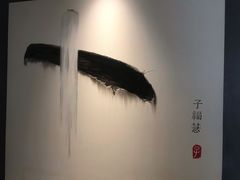 -子福慧(虹桥店)