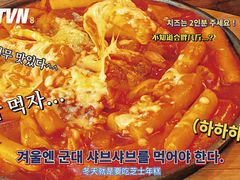 海鲜芝士炒年糕-MI WU FACTORY米屋美食工厂餐厅(绿地店)