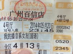 iphone_upload_pic-金逸影城(百信东区店)