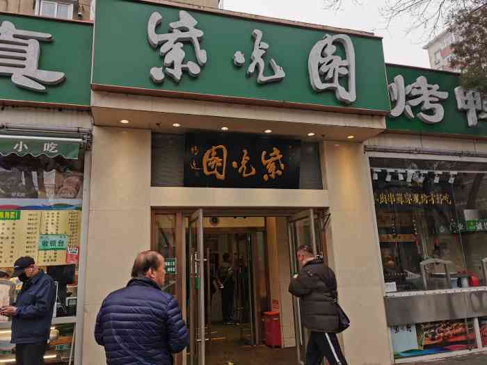 紫光园大兴店图片