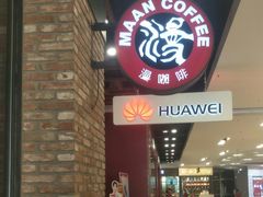 -漫咖啡(永旺梦乐城店)