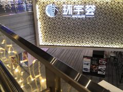 -中海环宇荟