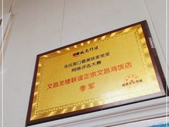 -力哥地道海南菜·联谊文昌鸡老店
